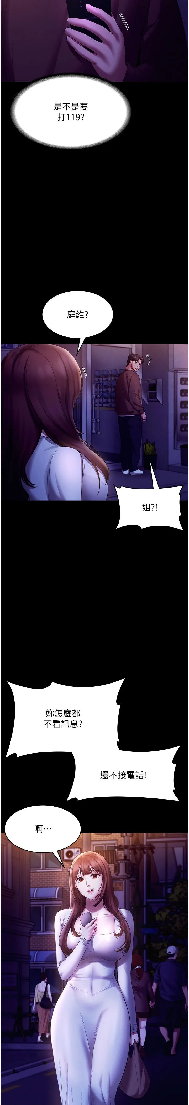 老闆娘的诱惑-第22話-穿戰袍勾引人的老闆娘 - 图片 25
