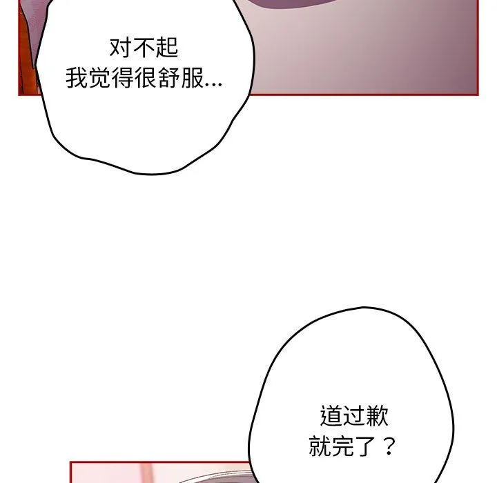 游戏规则我来定-第68話 - 图片 11