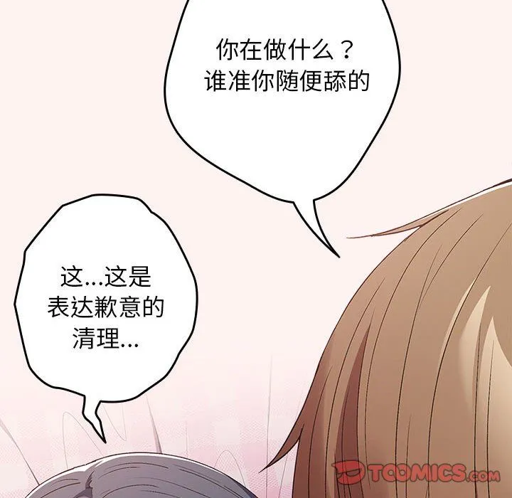 游戏规则我来定-第68話 - 图片 20