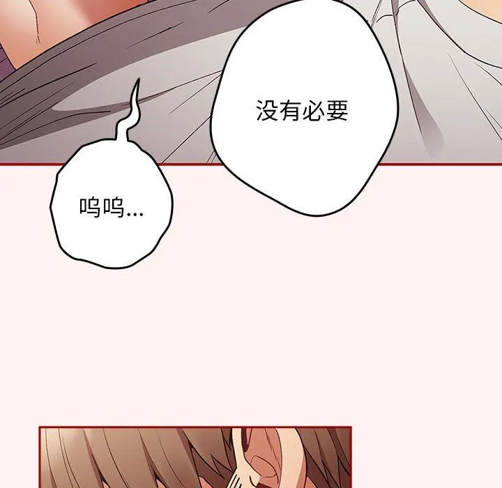 游戏规则我来定-第68話 - 图片 22