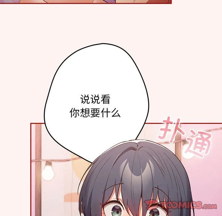 游戏规则我来定-第68話 - 图片 36