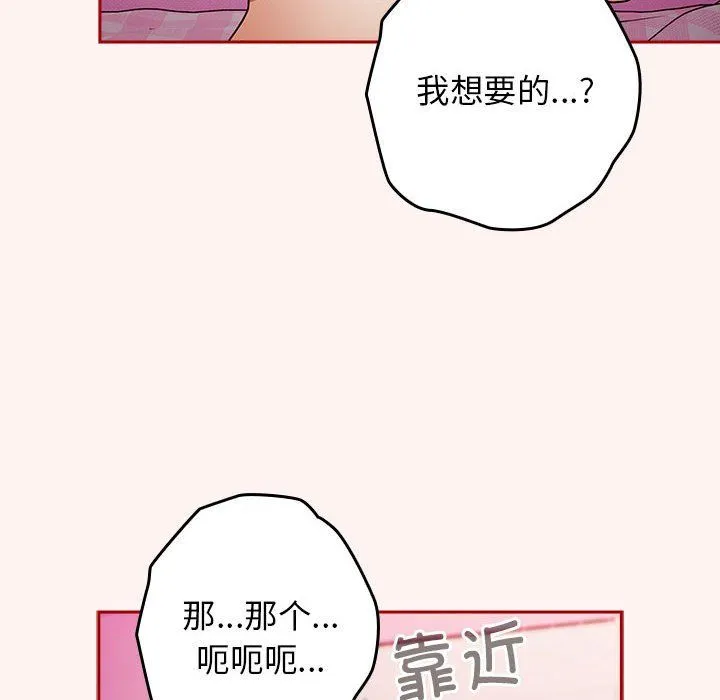 游戏规则我来定-第68話 - 图片 38