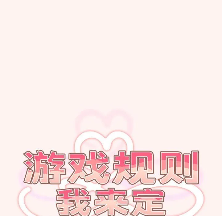 游戏规则我来定-第68話 - 图片 45