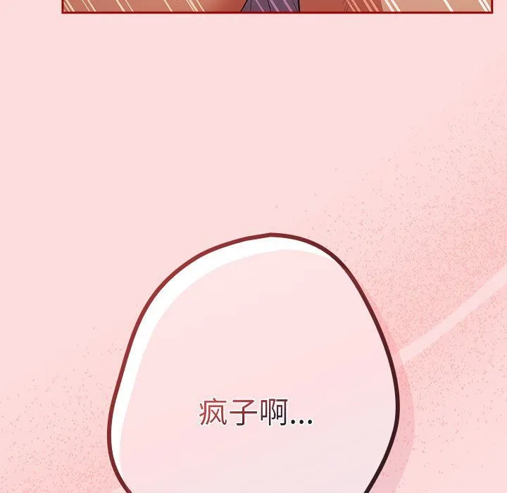 游戏规则我来定-第68話 - 图片 53