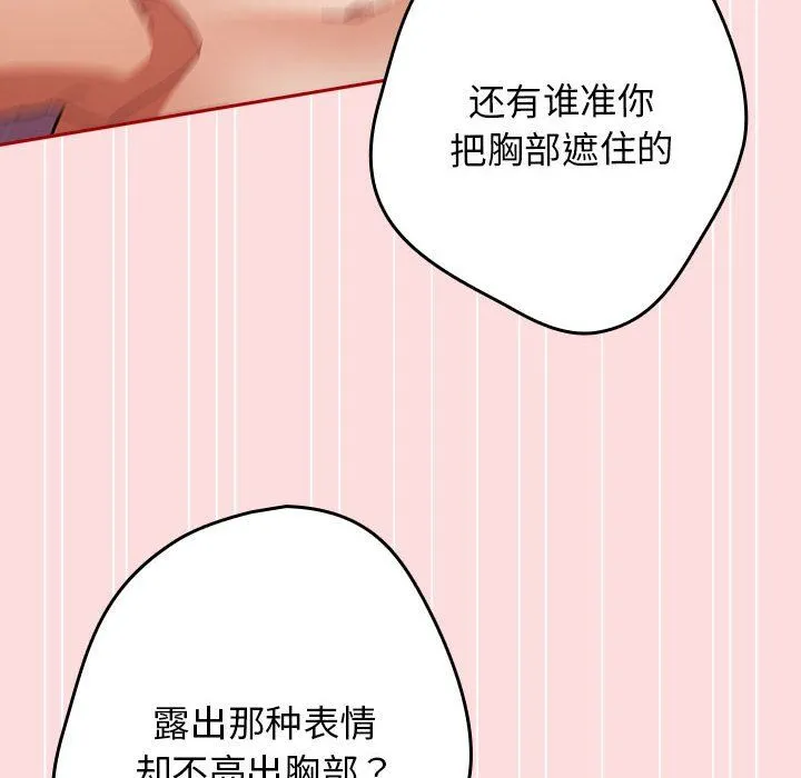 遊戲規則我來定第68話