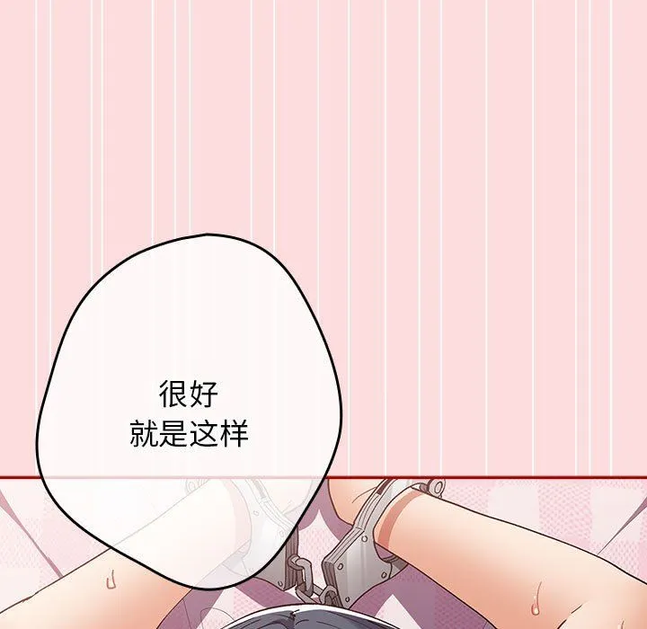 遊戲規則我來定第68話