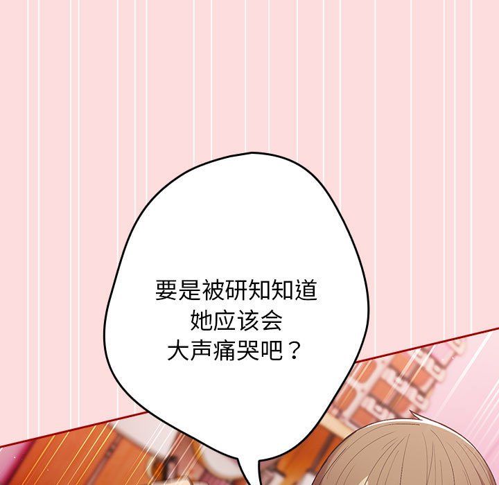 遊戲規則我來定第68話