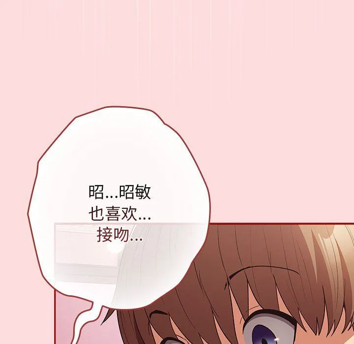 游戏规则我来定-第68話 - 图片 82