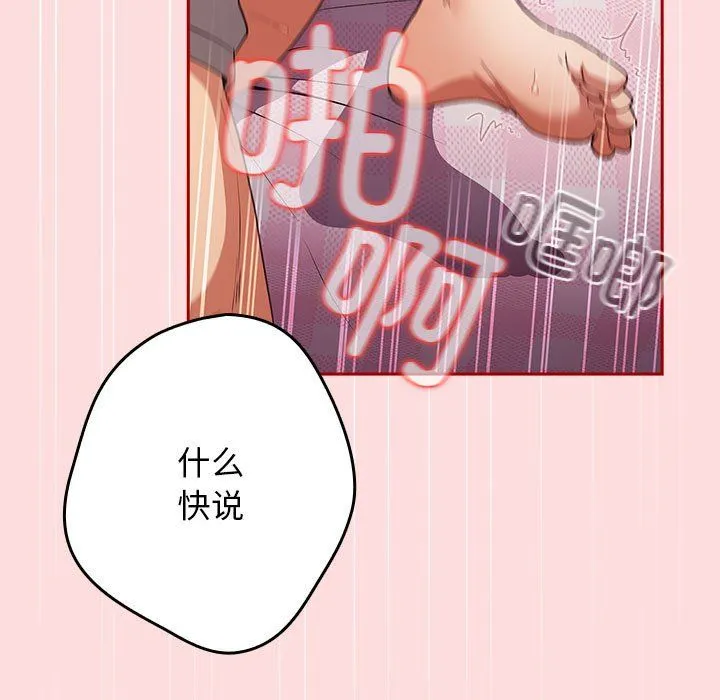 游戏规则我来定-第68話 - 图片 81