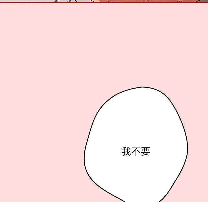 游戏规则我来定-第68話 - 图片 96