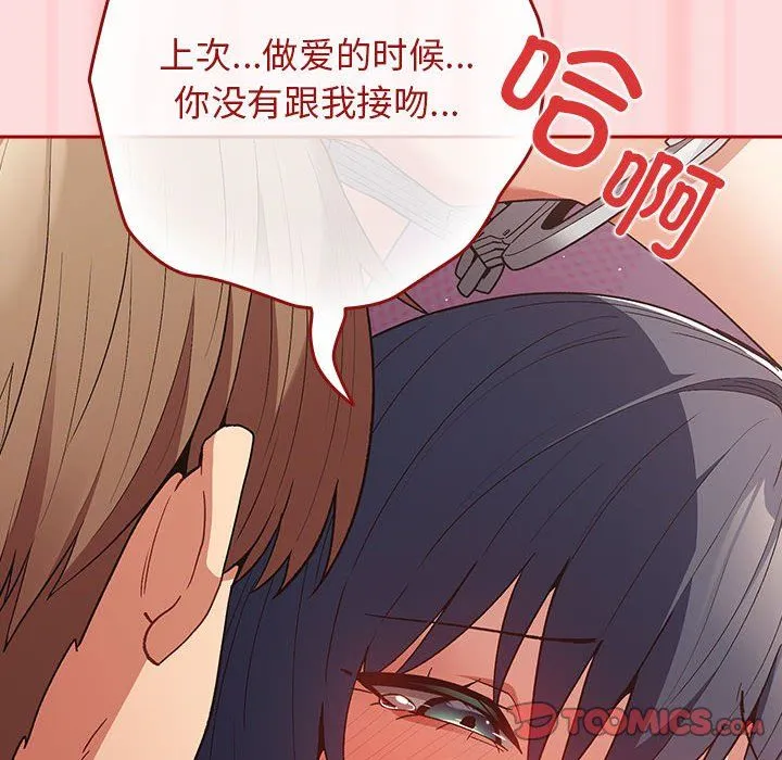 游戏规则我来定-第68話 - 图片 108