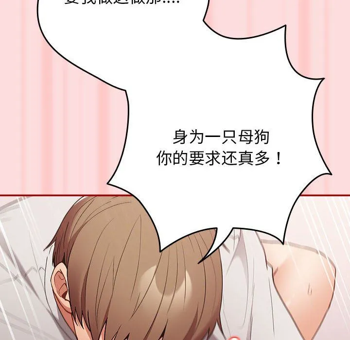 游戏规则我来定-第68話 - 图片 102