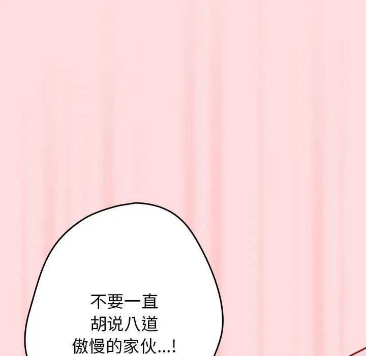 游戏规则我来定-第68話 - 图片 113