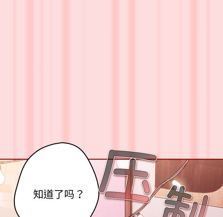 遊戲規則我來定第68話