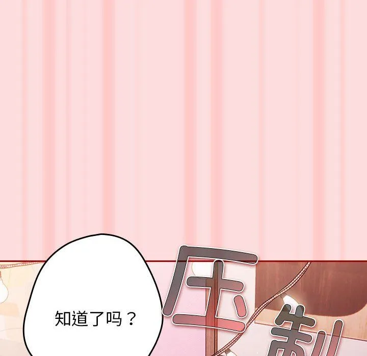 游戏规则我来定-第68話 - 图片 118
