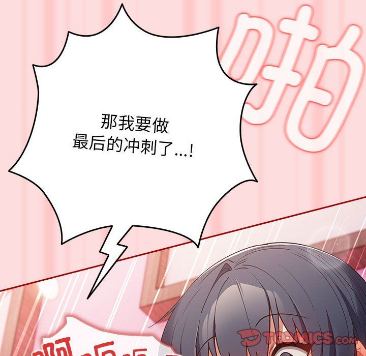 游戏规则我来定第68話