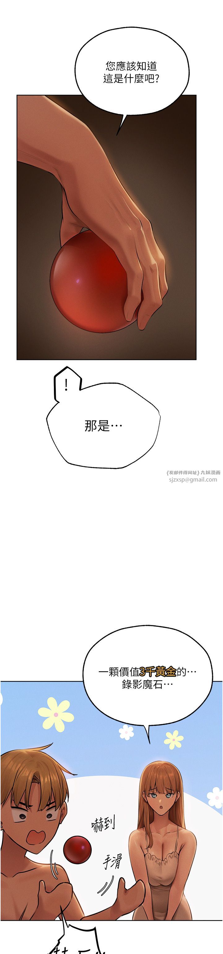 人妻獵人第67話-老公，想看我被蹂躪嗎?