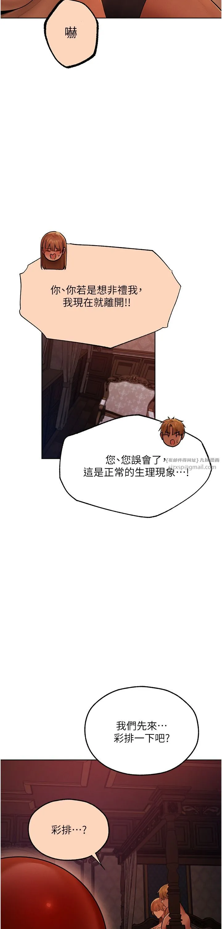 人妻獵人第67話-老公，想看我被蹂躪嗎?
