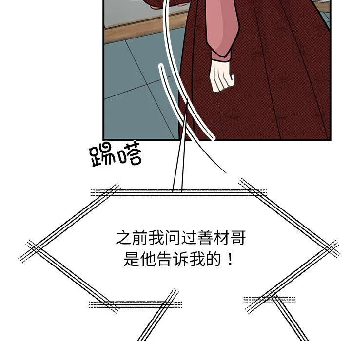 我的完美缪斯-第47話 - 图片 15