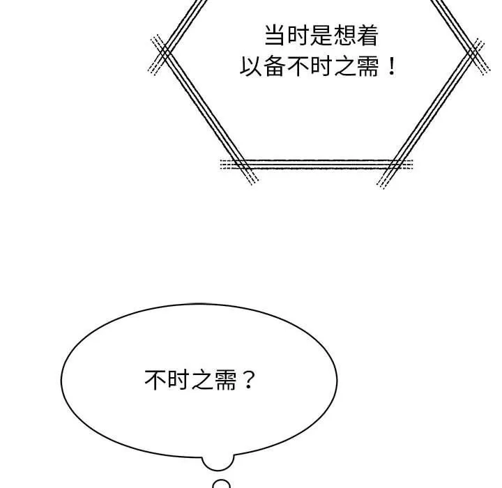 我的完美缪斯-第47話 - 图片 16