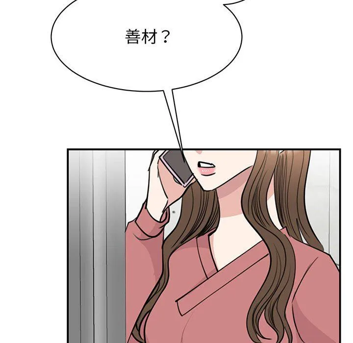 我的完美缪斯-第47話 - 图片 20