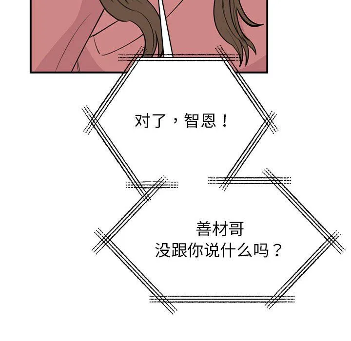 我的完美缪斯-第47話 - 图片 18