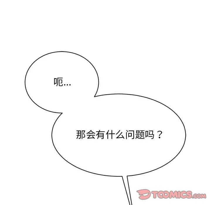 我的完美缪斯第47話