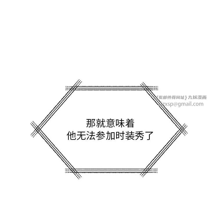 我的完美缪斯-第47話 - 图片 32