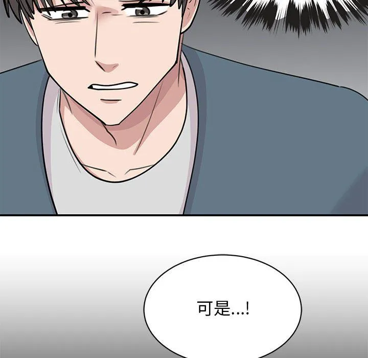 我的完美缪斯-第47話 - 图片 42