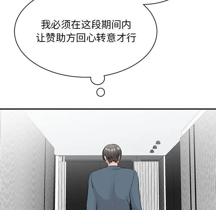 我的完美缪斯-第47話 - 图片 68