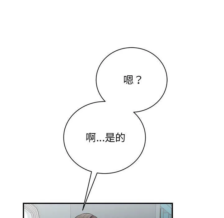 我的完美缪斯-第47話 - 图片 74