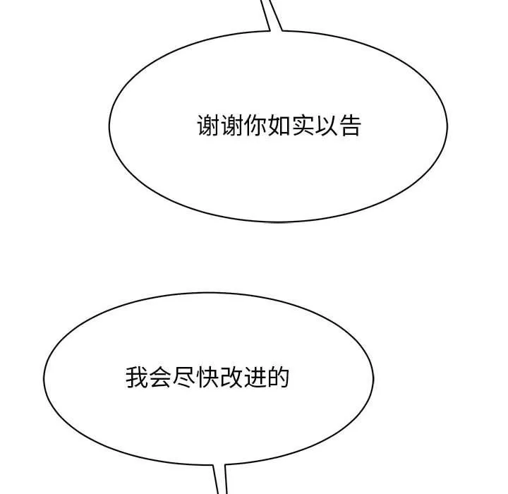 我的完美缪斯-第47話 - 图片 99