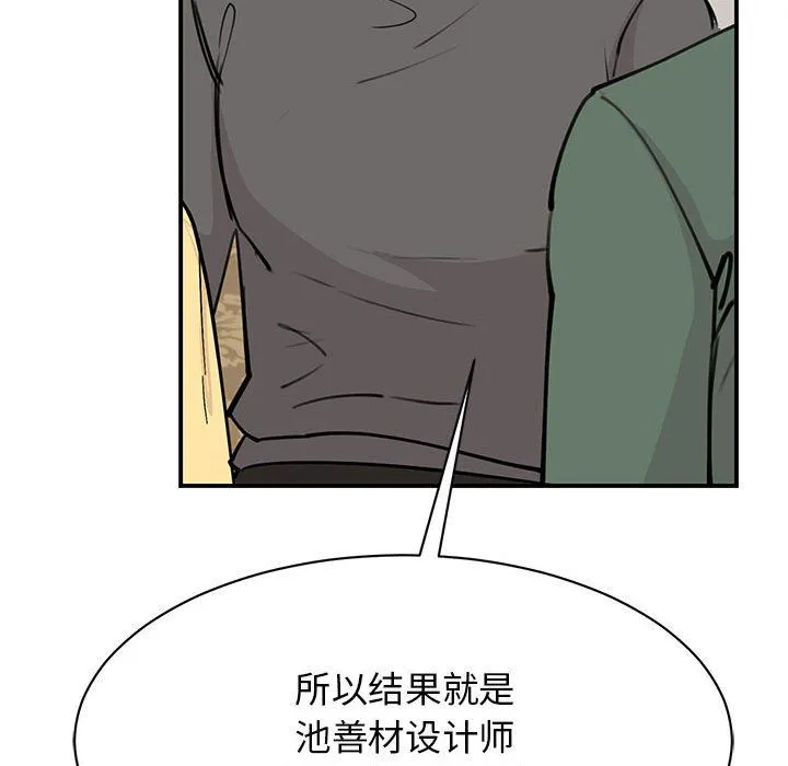 我的完美缪斯-第47話 - 图片 113
