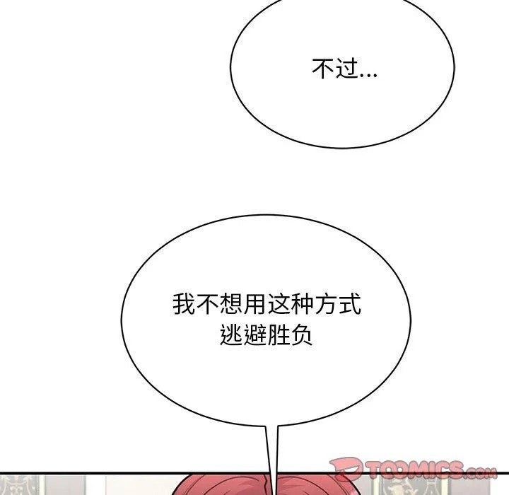 我的完美缪斯-第47話 - 图片 120