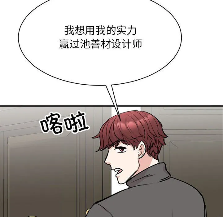我的完美缪斯-第47話 - 图片 133