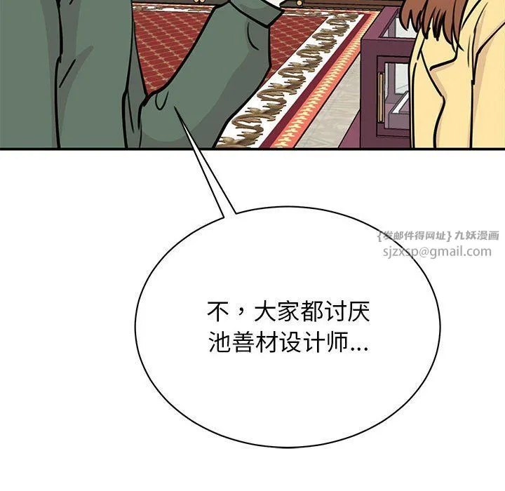 我的完美缪斯-第47話 - 图片 137
