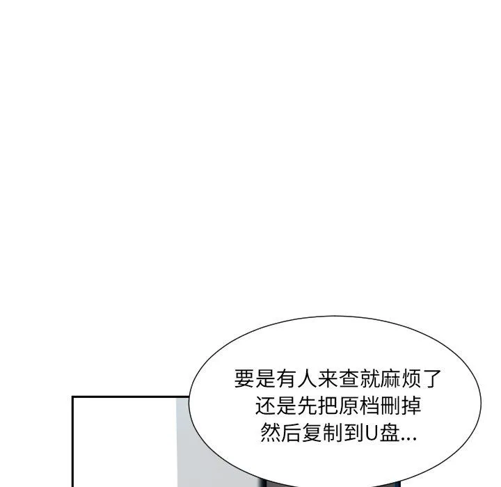 调教小娇妻-第50話 - 图片 5