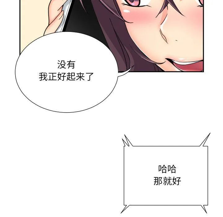 调教小娇妻-第50話 - 图片 86