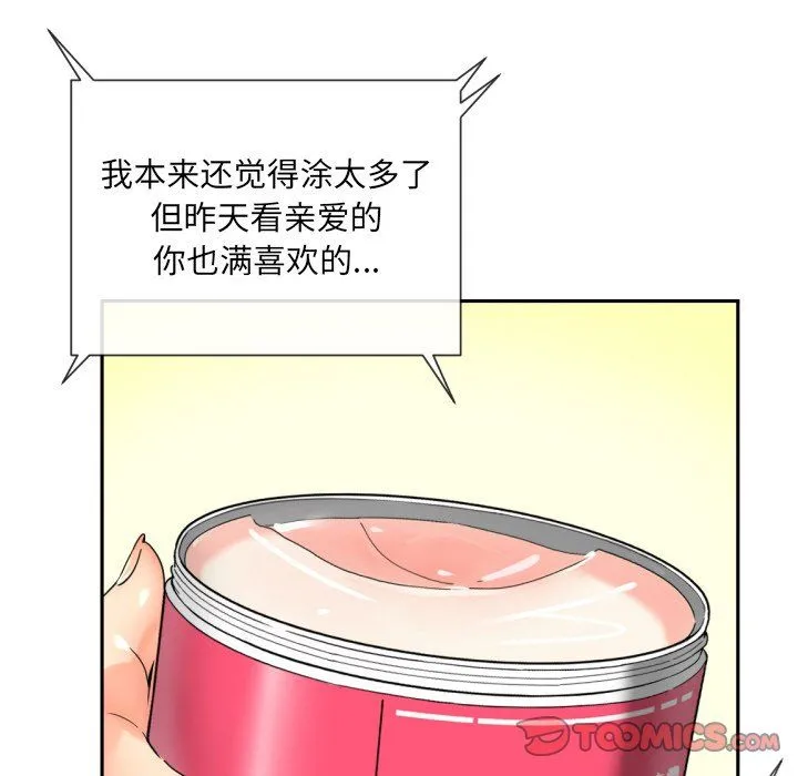 调教小娇妻-第50話 - 图片 99