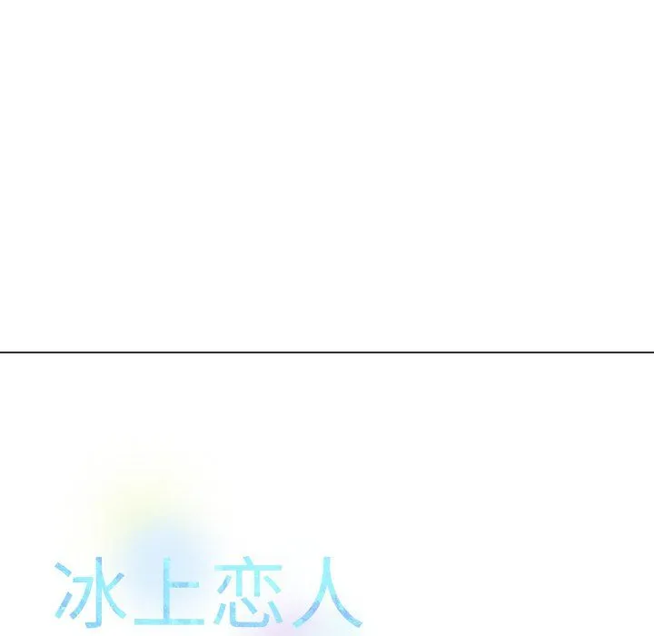 冰上恋人-第41話 - 图片 34