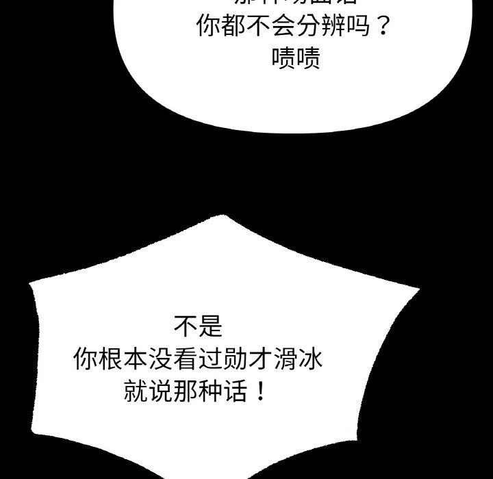 冰上恋人-第41話 - 图片 104