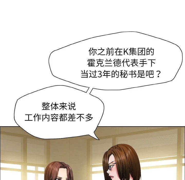 了不起的她-第34話 - 图片 20
