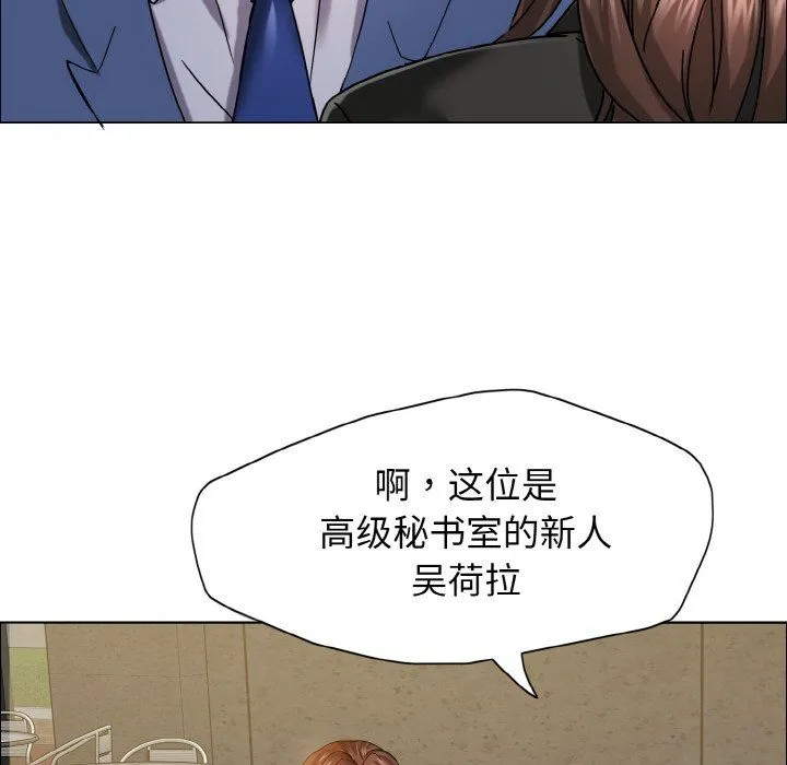 了不起的她-第34話 - 图片 26
