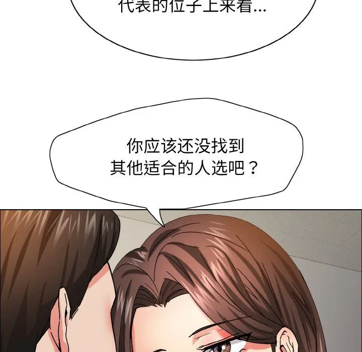 了不起的她-第34話 - 图片 67