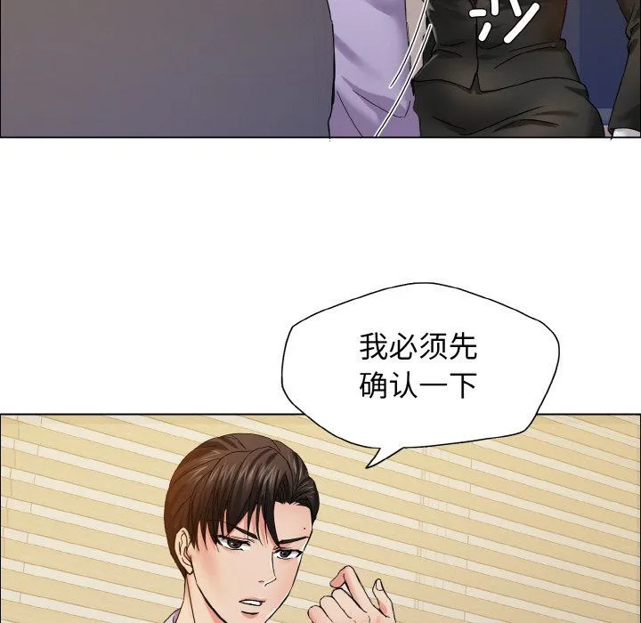 了不起的她-第34話 - 图片 78