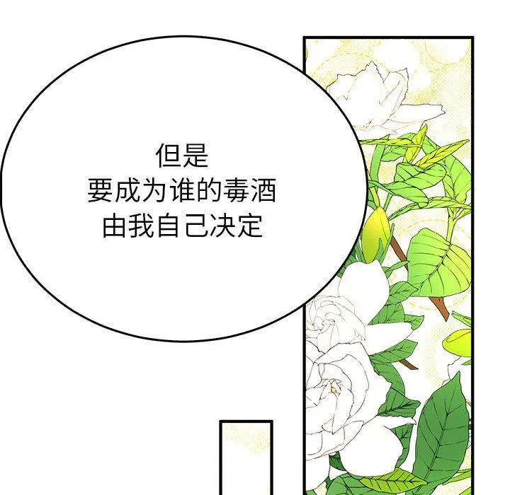毒酒第34話