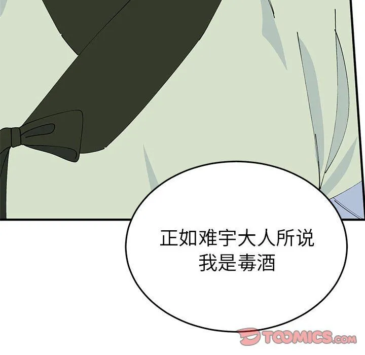 毒酒第34話