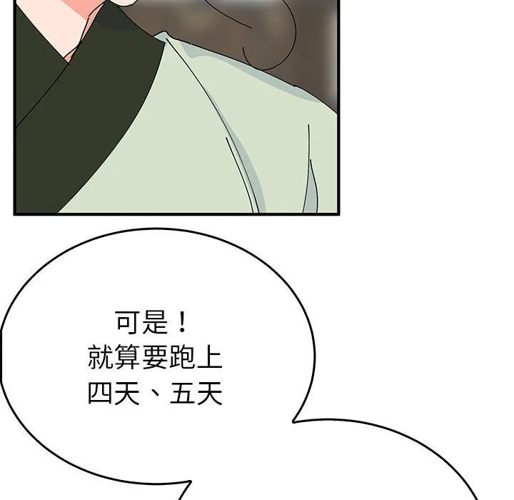毒酒-第34話 - 图片 43