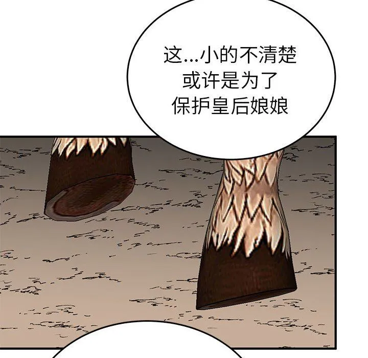 毒酒-第34話 - 图片 92