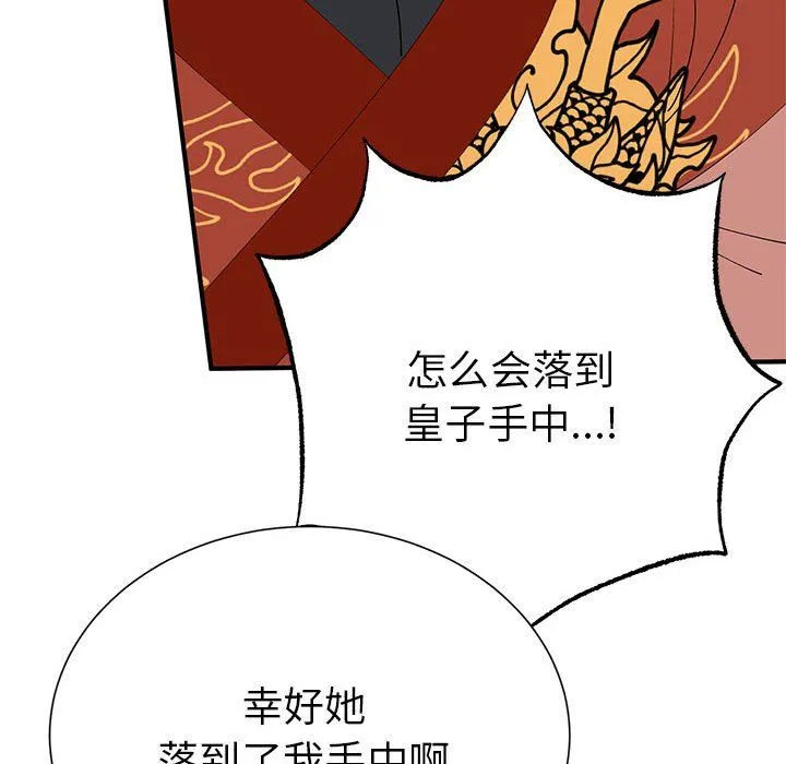 毒酒-第34話 - 图片 137